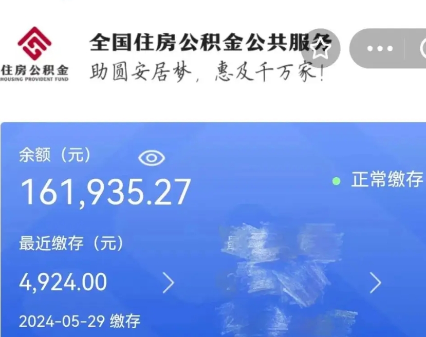 迪庆公积金怎么提1万元（公积金提取8400教程）